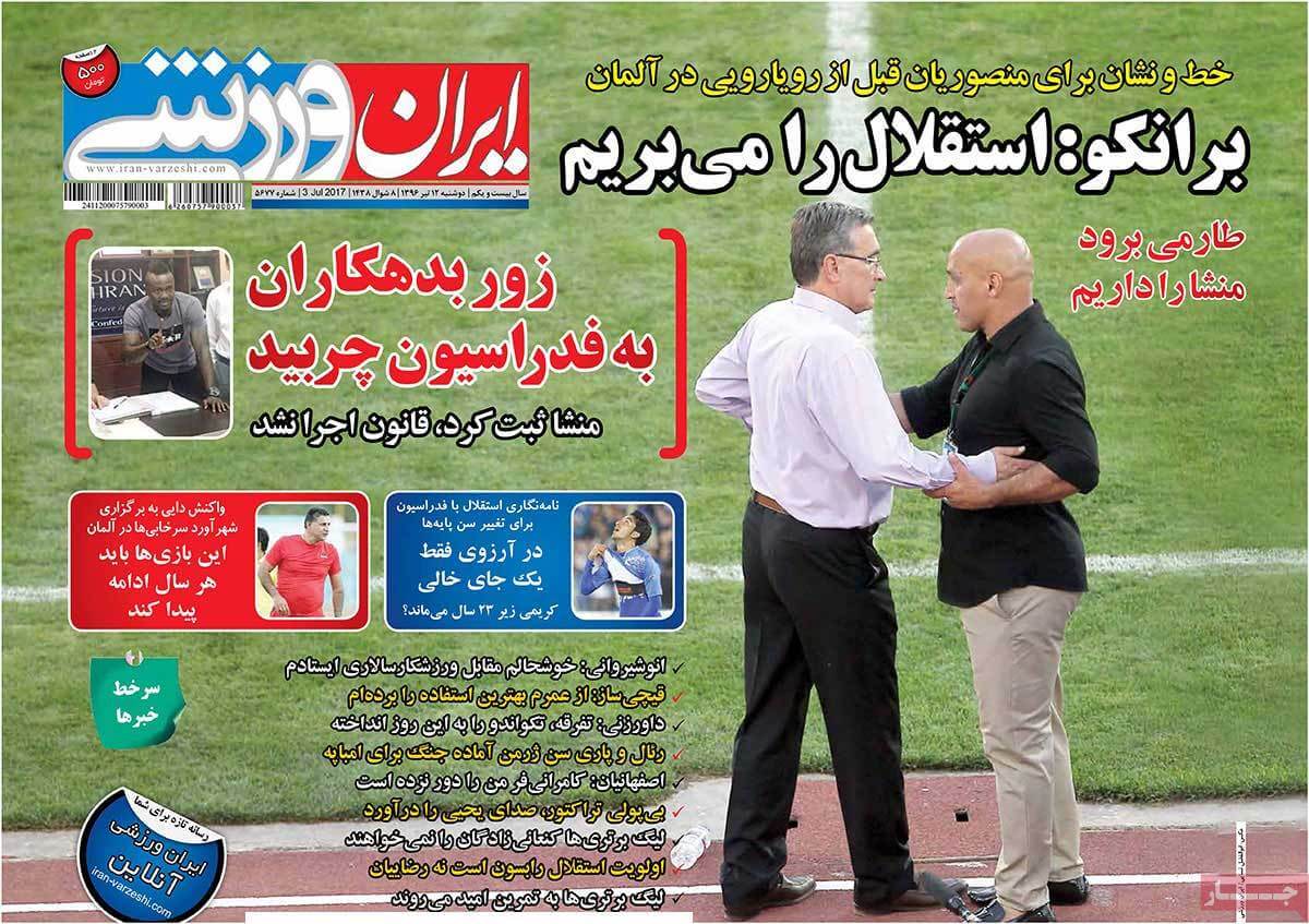 روزنامه,روزنامه های امروز,روزنامه های ورزشی,تصاویر روزنامه های ورزشی