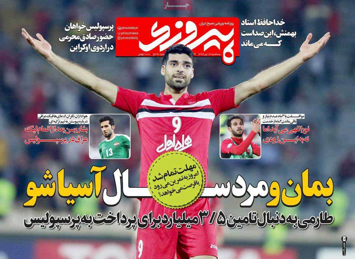 روزنامه,روزنامه های امروز,روزنامه های ورزشی,تصاویر روزنامه های ورزشی