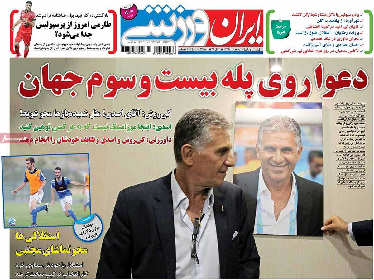 روزنامه,روزنامه های امروز,روزنامه های ورزشی,تصاویر روزنامه های ورزشی