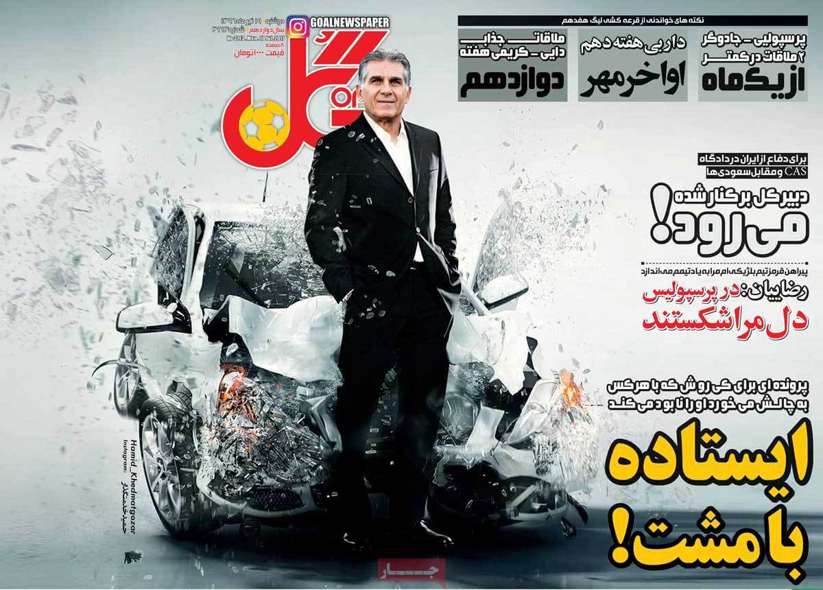 روزنامه,روزنامه های امروز,روزنامه های ورزشی,تصاویر روزنامه های ورزشی