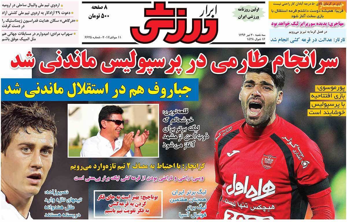 روزنامه,روزنامه های امروز,روزنامه های ورزشی,تصاویر روزنامه های ورزشی