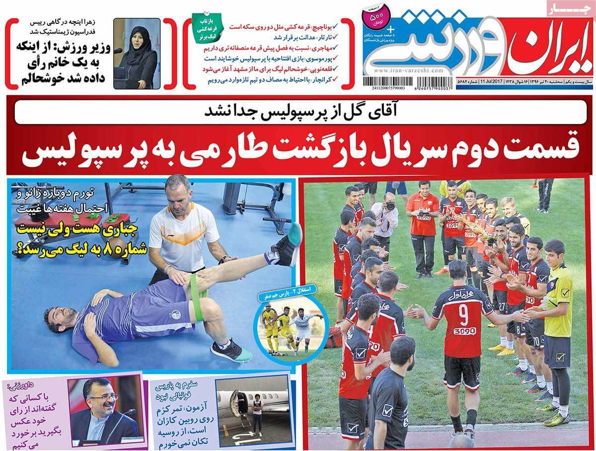 روزنامه,روزنامه های امروز,روزنامه های ورزشی,تصاویر روزنامه های ورزشی