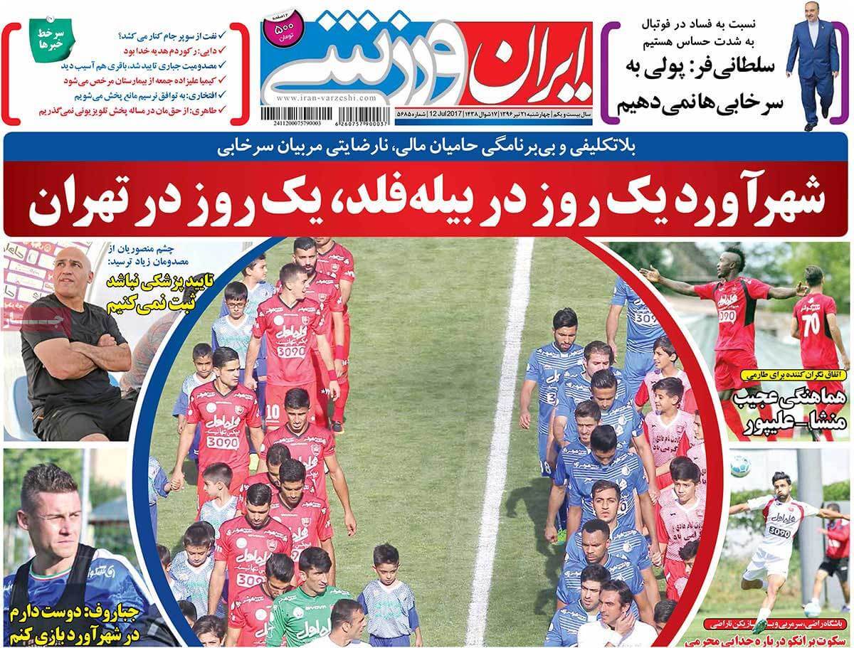روزنامه,روزنامه های امروز,روزنامه های ورزشی,تصاویر روزنامه های ورزشی