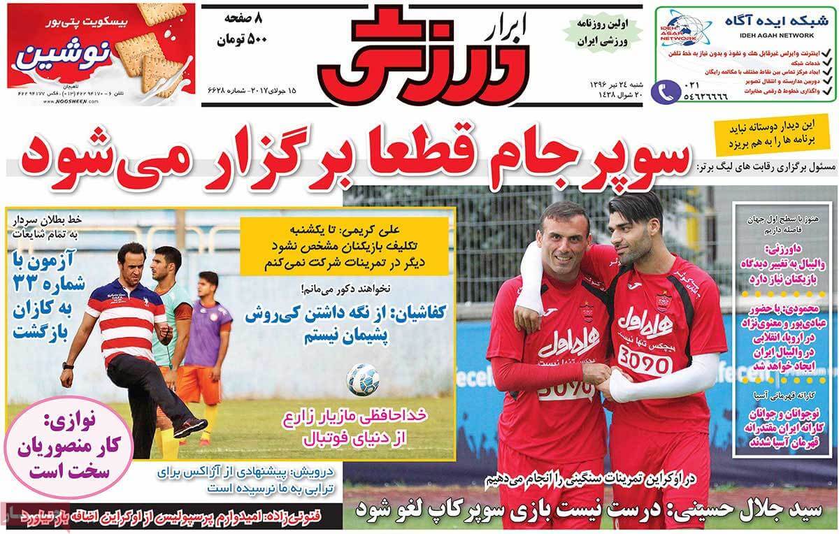 روزنامه,روزنامه های امروز,روزنامه های ورزشی,تصاویر روزنامه های ورزشی