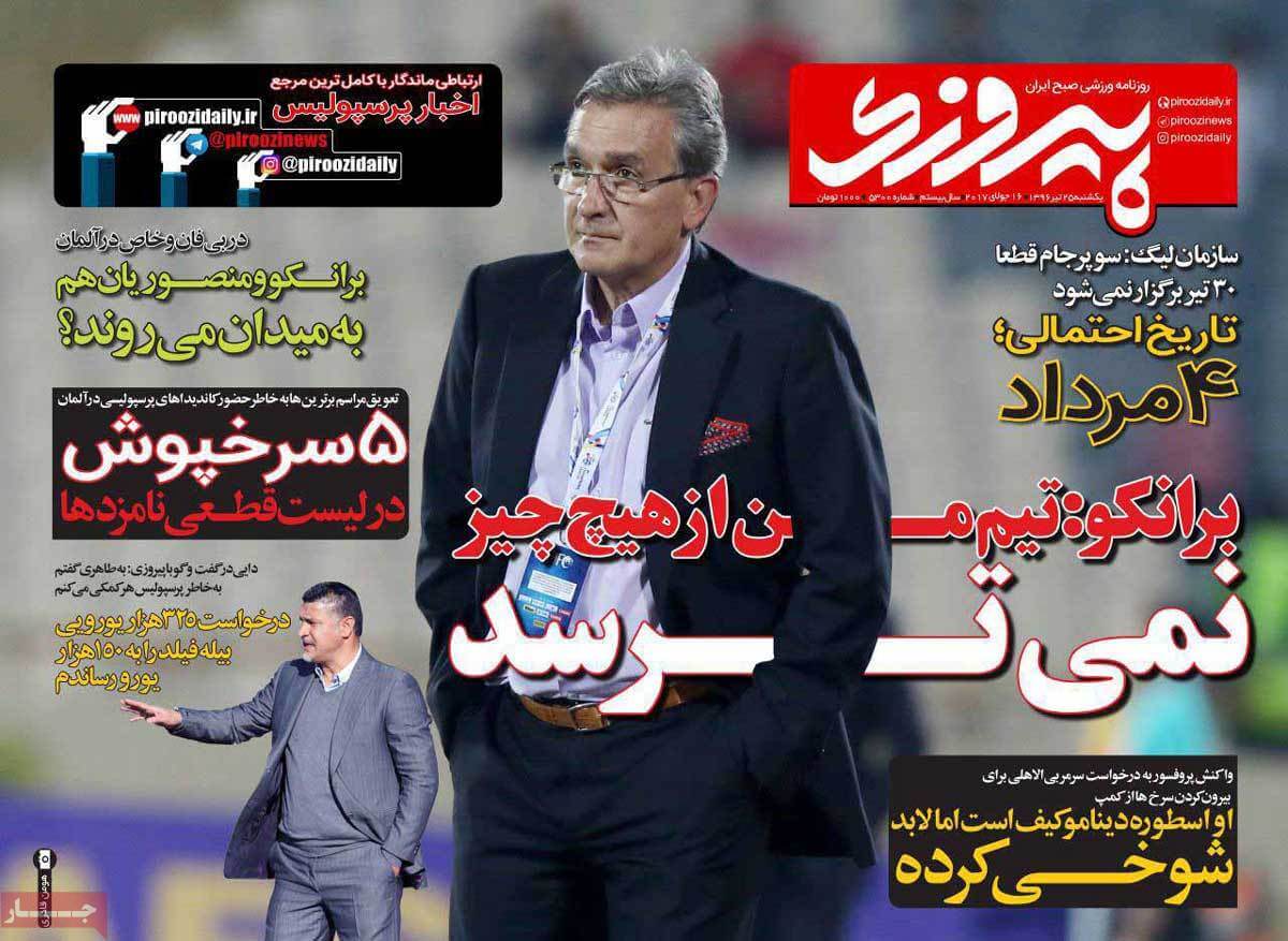 روزنامه,روزنامه های امروز,روزنامه های ورزشی,تصاویر روزنامه های ورزشی