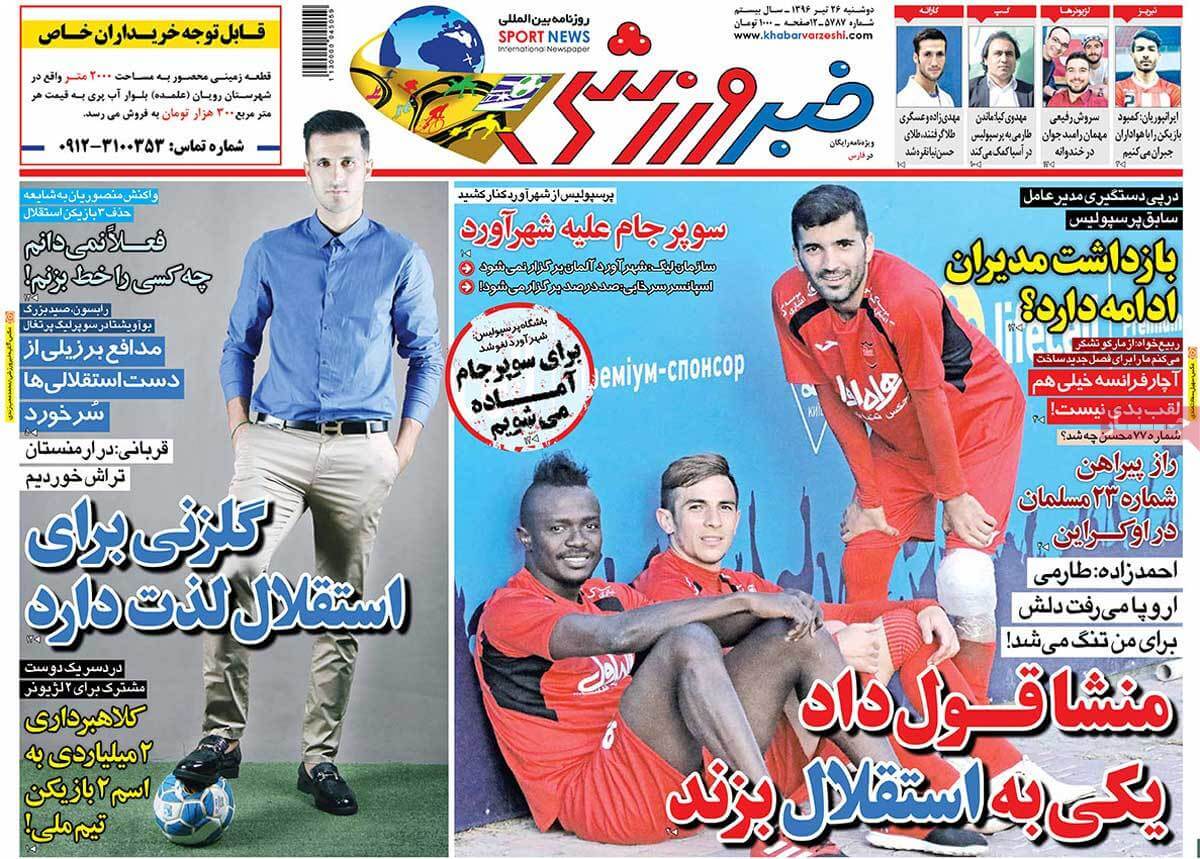 روزنامه,روزنامه های امروز,روزنامه های ورزشی,تصاویر روزنامه های ورزشی