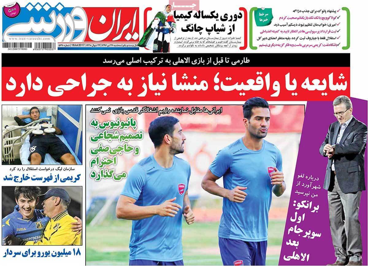 روزنامه,روزنامه های امروز,روزنامه های ورزشی,تصاویر روزنامه های ورزشی