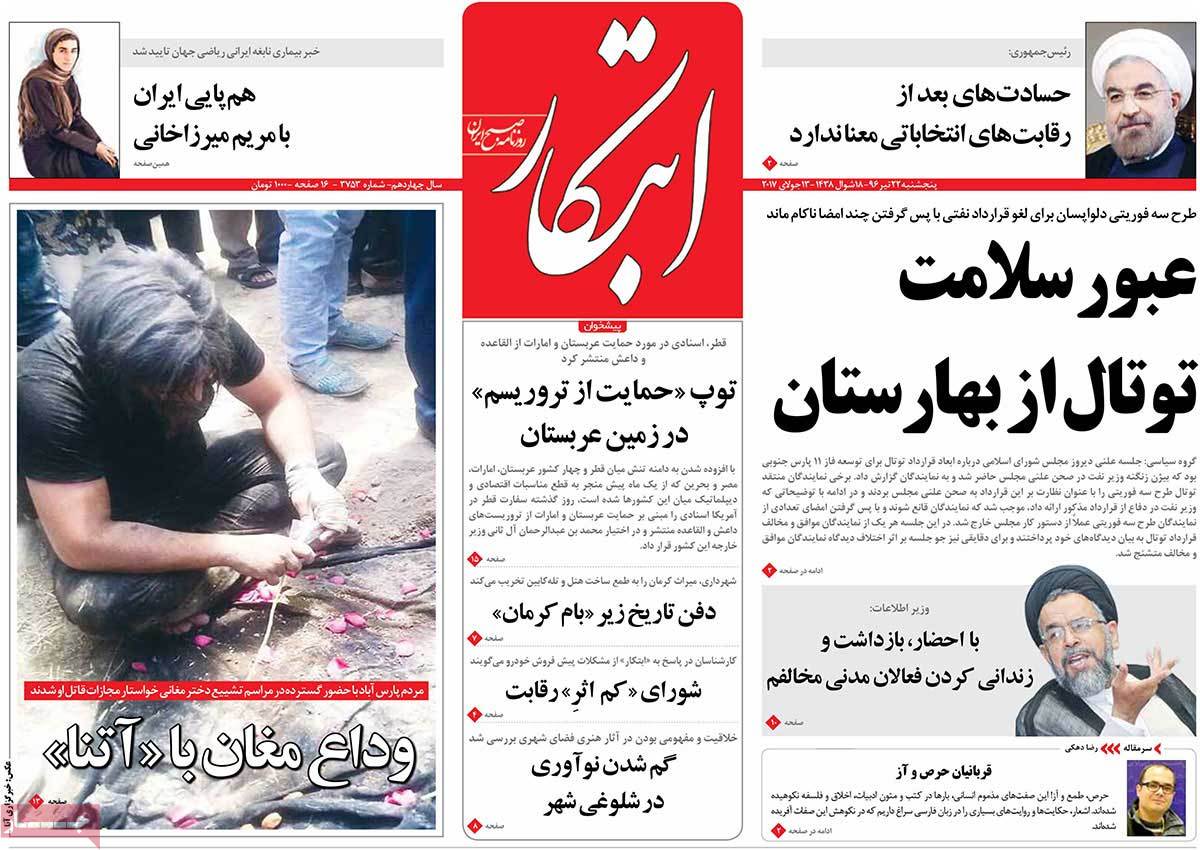 روزنامه,روزنامه های امروز,اخبار روزنامه ها,تصاویر روزنامه های سیاسی