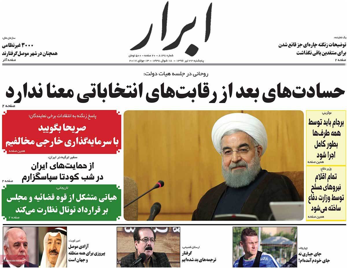روزنامه,روزنامه های امروز,اخبار روزنامه ها,تصاویر روزنامه های سیاسی