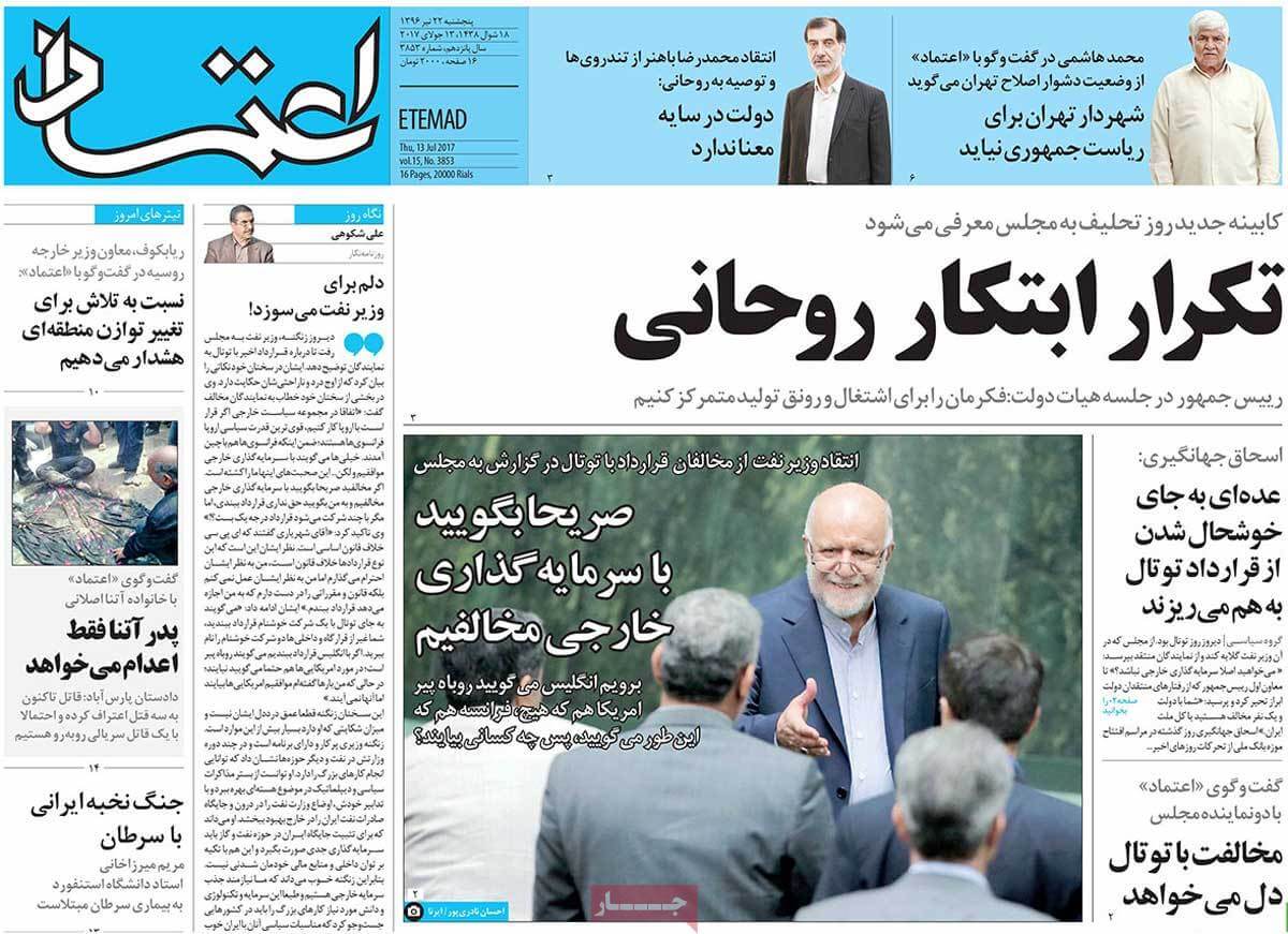 روزنامه,روزنامه های امروز,اخبار روزنامه ها,تصاویر روزنامه های سیاسی