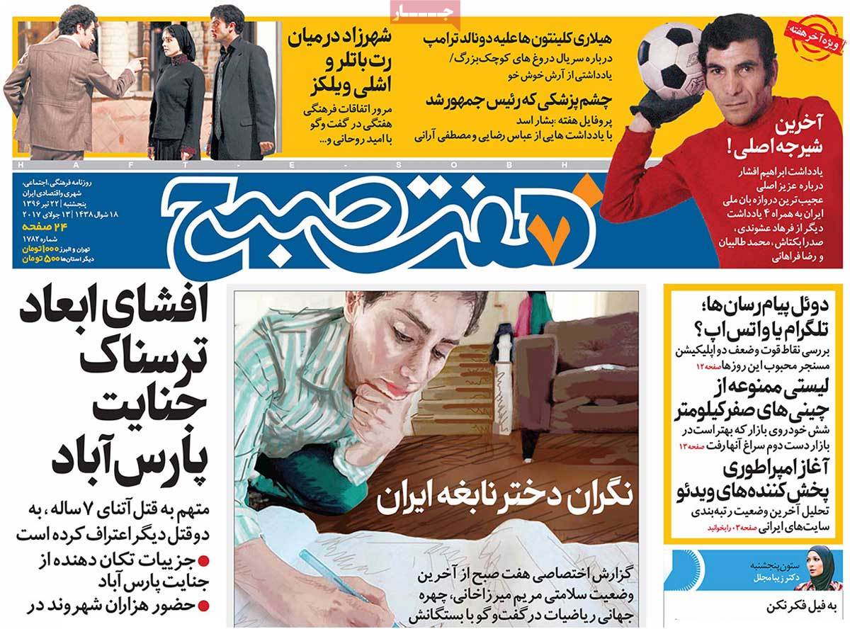 روزنامه,روزنامه های امروز,اخبار روزنامه ها,تصاویر روزنامه های سیاسی
