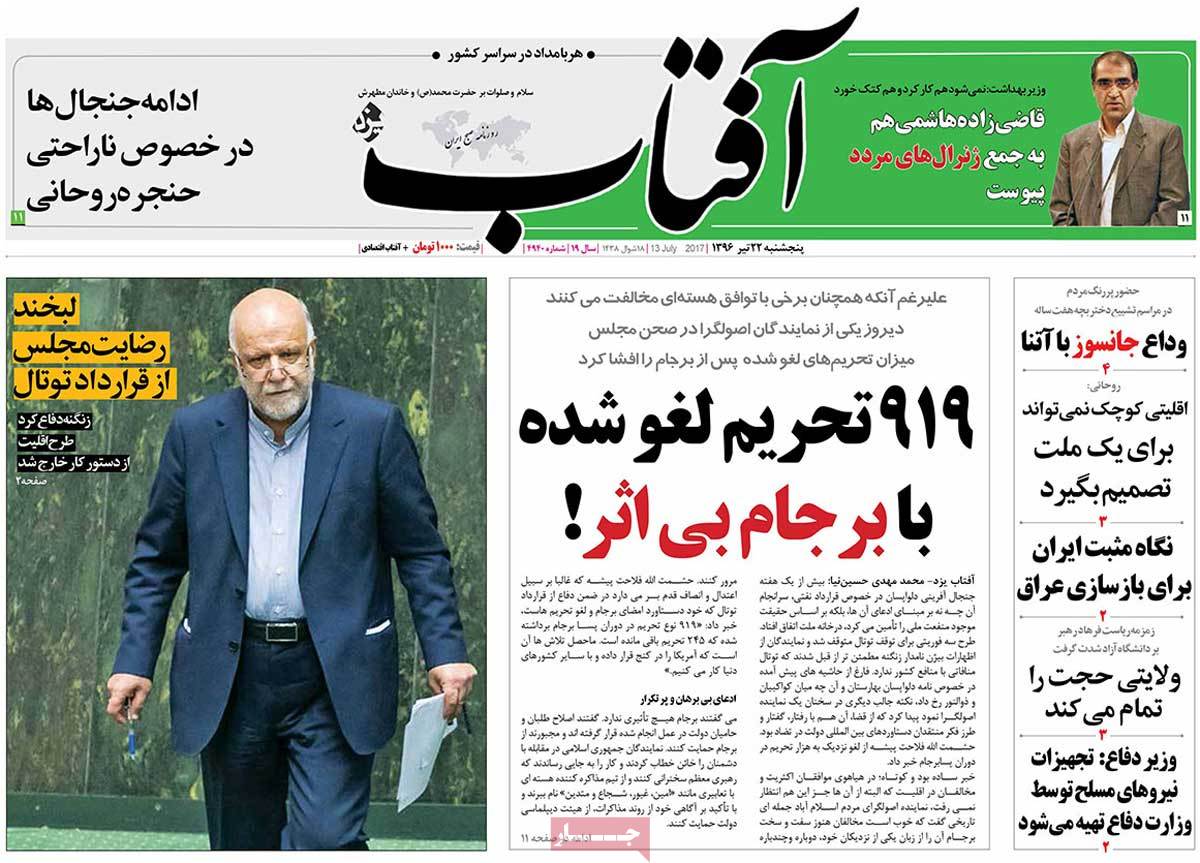 روزنامه,روزنامه های امروز,اخبار روزنامه ها,تصاویر روزنامه های سیاسی