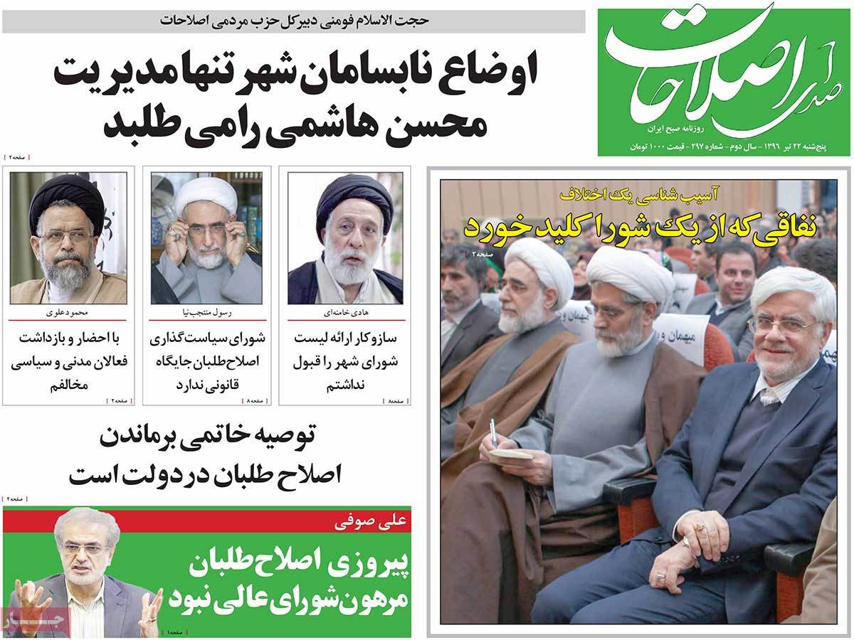 روزنامه,روزنامه های امروز,اخبار روزنامه ها,تصاویر روزنامه های سیاسی