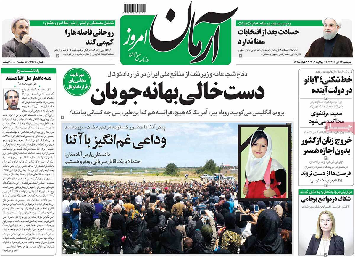 روزنامه,روزنامه های امروز,اخبار روزنامه ها,تصاویر روزنامه های سیاسی