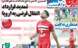 روزنامه,روزنامه های امروز,روزنامه های ورزشی,تصاویر روزنامه های ورزشی