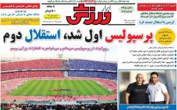 روزنامه,روزنامه های امروز,روزنامه های ورزشی,تصاویر روزنامه های ورزشی