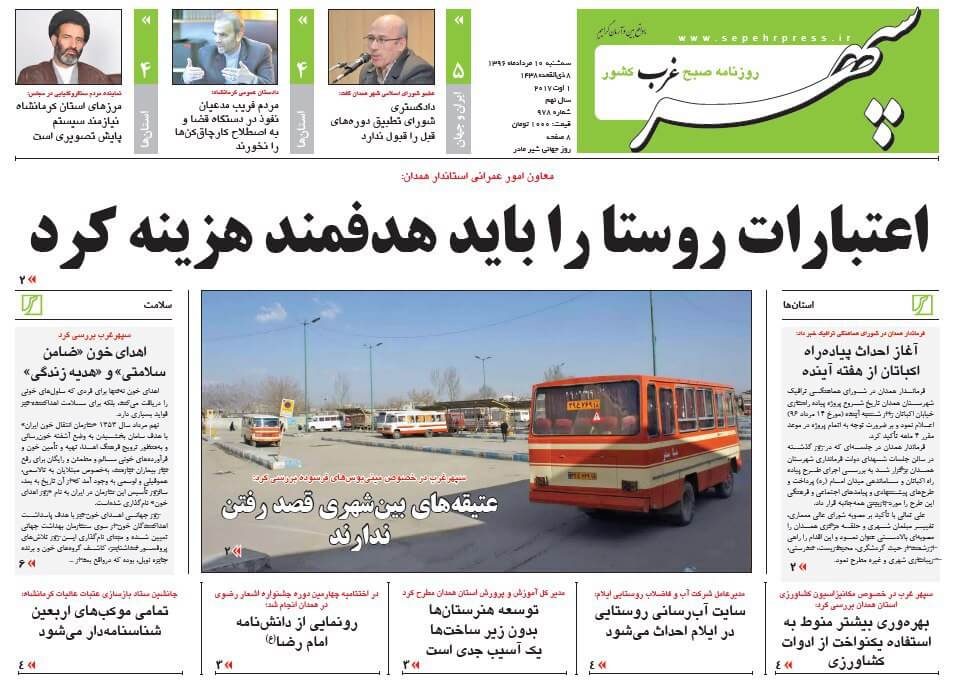 روزنامه,روزنامه های امروز,روزنامه های استانی,تصاویر تیتر روزنامه های استانی سه شنبه دهم مرداد ماه ۱۳۹۶,تصاویر روزنامه های استانی سه شنبه دهم مرداد ماه ۱۳۹۶,تصاویر تیتر روزنامه های استانی سه شنبه 1 اوت 2017