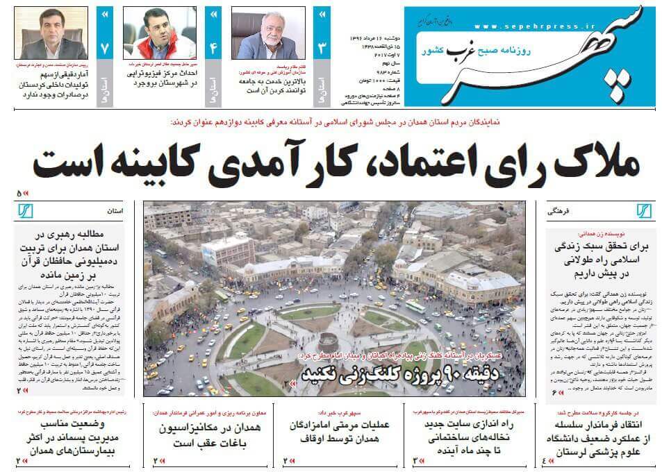 تصاویر تیتر روزنامه های استانی دوشنبه شانزدهم مرداد ۱۳۹۶,تصاویرعناوین روزنامه های استانی دوشنبه شانزدهم مرداد ۱۳۹۶,تصاویر تیتر روزنامه های استانی دوشنبه7 اوت 2017,روزنامه,روزنامه های امروز,روزنامه های استانی