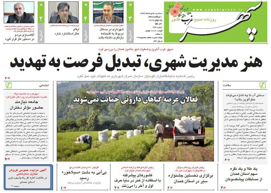 روزنامه,روزنامه های امروز,روزنامه های استانی,تصاویر تیتر روزنامه های استانی سه شنبه سوم مرداد ماه ۱۳۹۶,تصویر عناوین روزنامه های استانی سه شنبه سوم مرداد ماه ۱۳۹۶,تصاویر تیتر روزنامه های استانی سه شنبه 25 ژوئیه 2017