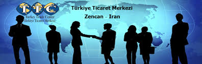 اخبار اقتصادی,خبرهای اقتصادی,اقتصاد کلان,مرکز تجارت جهانی ترکیه در ایران