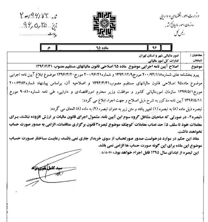 مالیات بر ارزش افزوده مالیات بر ارزش افزوده,اخبار اقتصادی,خبرهای اقتصادی,اقتصاد کلان
