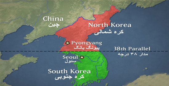 اخبار سیاسی,خبرهای سیاسی,اخبار بین الملل,شبه جزیره کره