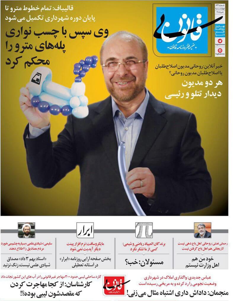 قالیباف،طنز جدید،مطالب طنز،طنز طنز,مطالب طنز,طنز جدید,قالیباف