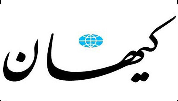 کیهان,اخبار سیاسی,خبرهای سیاسی,احزاب و شخصیتها
