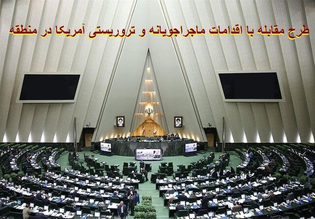 مجلس،خبرهای سیاسی،اخبار سیاسی اخبار سیاسی,خبرهای سیاسی,مجلس