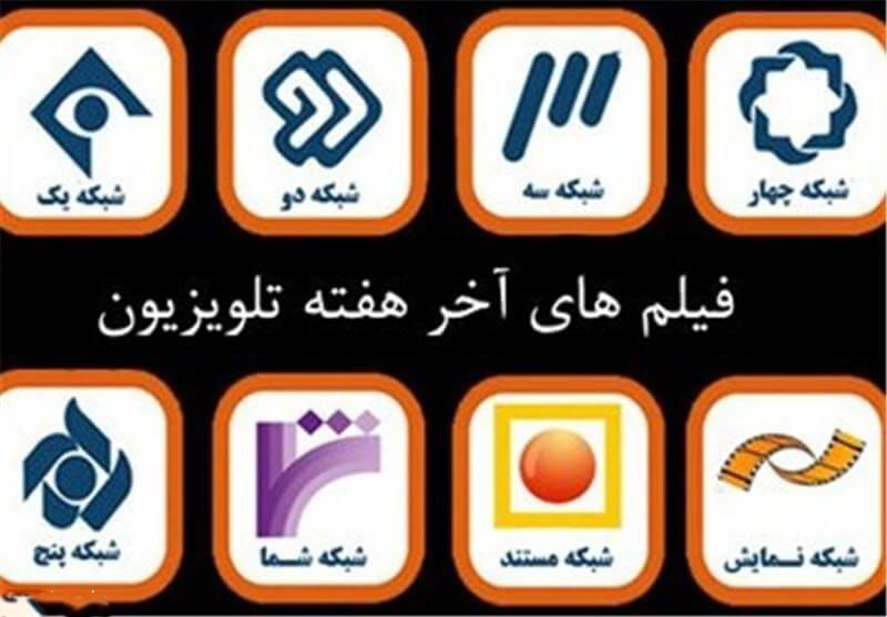 فیلمهای سینمایی در روز ولادت امام رضا،رادیو و تلویزیون،خبرهای صدا وسیما،اخبار صدا وسیما اخبار صدا وسیما,خبرهای صدا وسیما,رادیو و تلویزیون,فیلمهای سینمایی در روز ولادت امام رضا