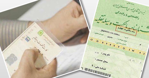 ثبت سند خودرو،حقوقی انتظامی،خبرهای اجتماعی،اخبار اجتماعی اخبار اجتماعی,خبرهای اجتماعی,حقوقی انتظامی,ثبت سند خودرو