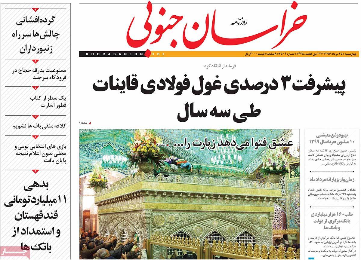 تصاویر روزنامه های استانی چهارشنبه بیست و پنجم مرداد ۱۳۹۶,عکس های روزنامه های استانی چهارشنبه بیست و پنجم مرداد ۱۳۹۶,تصاویر روزنامه های استانی چهارشنبه 15 اوت 2017,روزنامه,روزنامه های امروز,روزنامه های استانی