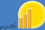 مرکز آمار,اخبار اقتصادی,خبرهای اقتصادی,اقتصاد کلان