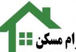 وام مسکن,اخبار اقتصادی,خبرهای اقتصادی,مسکن و عمران