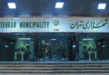 شهرداری تهران,اخبار اجتماعی,خبرهای اجتماعی,شهر و روستا