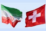 ایران و سوئیس,اخبار اقتصادی,خبرهای اقتصادی,تجارت و بازرگانی
