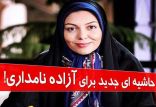 آزاده نامداری,اخبار هنرمندان,خبرهای هنرمندان,بازیگران سینما و تلویزیون