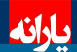 یارانه نقدی,اخبار اقتصادی,خبرهای اقتصادی,اقتصاد کلان
