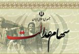 سهام عدالت,اخبار اقتصادی,خبرهای اقتصادی,اقتصاد کلان