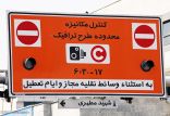 اخبار اجتماعی,خبرهای اجتماعی,حقوقی انتظامی,طرح ترافیک