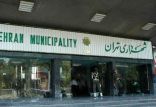 شهرداری تهران,اخبار اجتماعی,خبرهای اجتماعی,شهر و روستا
