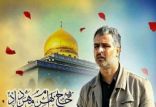 شهید مدافع حرم,اخبار مذهبی,خبرهای مذهبی,فرهنگ و حماسه
