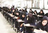 کنکور,نهاد های آموزشی,اخبار آزمون ها و کنکور,خبرهای آزمون ها و کنکور