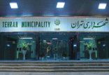 شهرداری تهران,اخبار اجتماعی,خبرهای اجتماعی,شهر و روستا