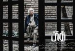 اخبار فیلم و سینما,خبرهای فیلم و سینما,سینمای ایران,فیلم رفتن