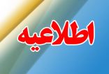 اطلاعيه,اخبار سیاسی,خبرهای سیاسی,دولت