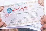 سهام عدالت,اخبار اقتصادی,خبرهای اقتصادی,اقتصاد کلان
