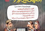 طنز,مطالب طنز,طنز جدید,ماهنامه اصفهان نیمروز