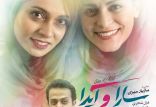 اخبار فیلم و سینما,خبرهای فیلم و سینما,سینمای ایران,فیلم سارا و آیدا