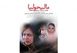 اخبار فیلم و سینما,خبرهای فیلم و سینما,سینمای ایران,فیلم مالیخولیا